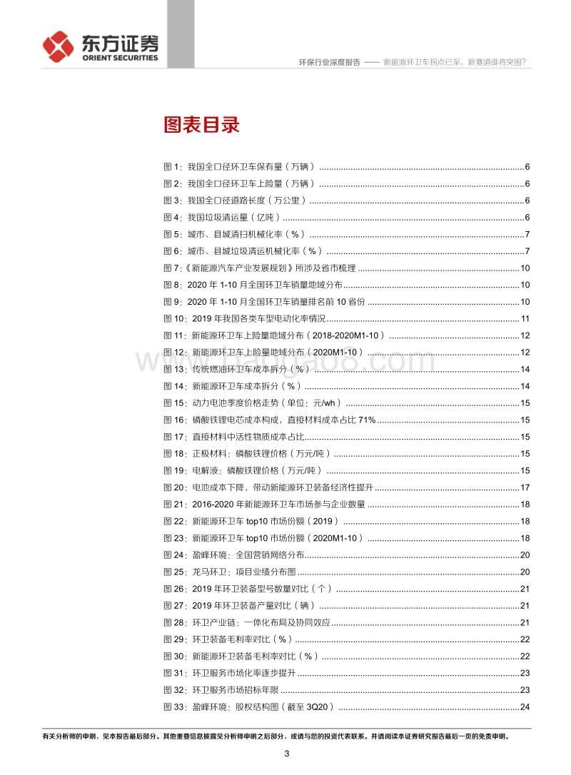 环卫系列报告II：新能源环卫车拐点已至，新赛道谁将突围？.pdf_第3页