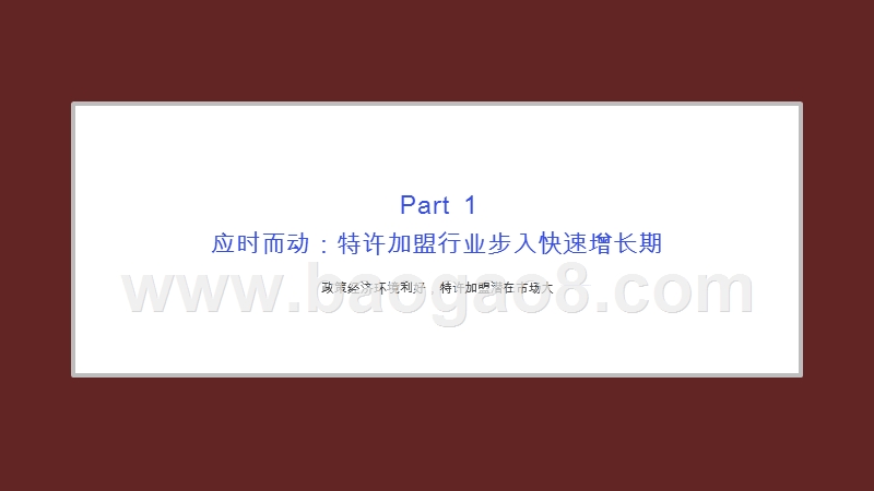 2020-2021数字化特许经营加盟投资人画像及行为研究报告.pptx_第5页