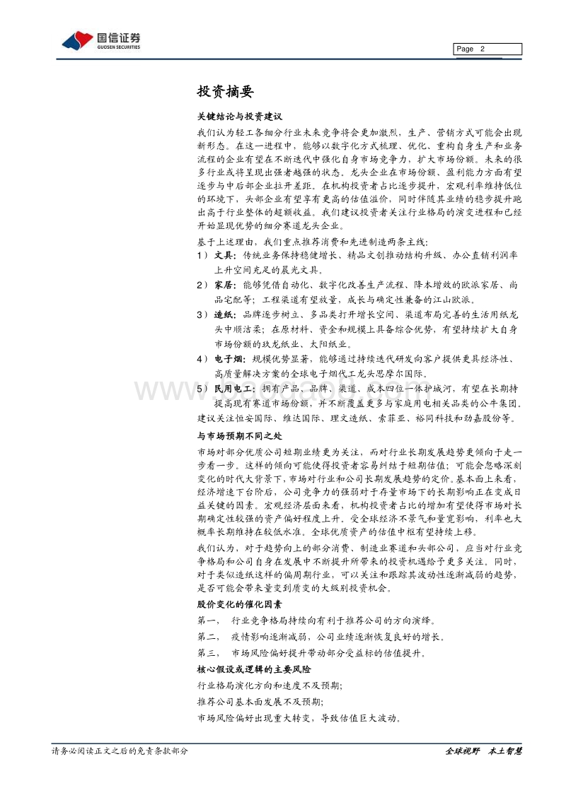 轻工制造2021年度策略：潮流浩荡，精益争先.pdf_第2页