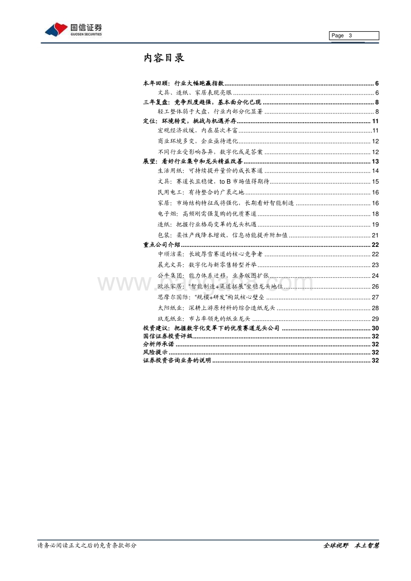 轻工制造2021年度策略：潮流浩荡，精益争先.pdf_第3页
