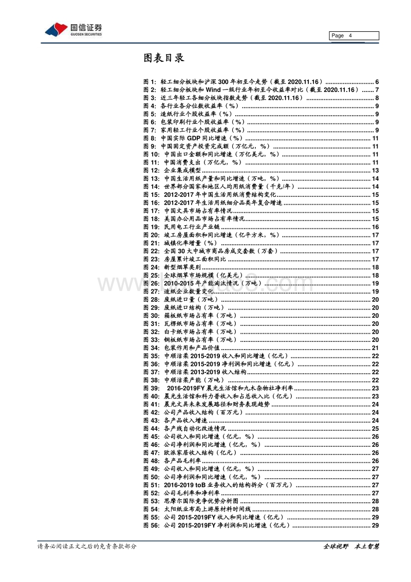 轻工制造2021年度策略：潮流浩荡，精益争先.pdf_第4页