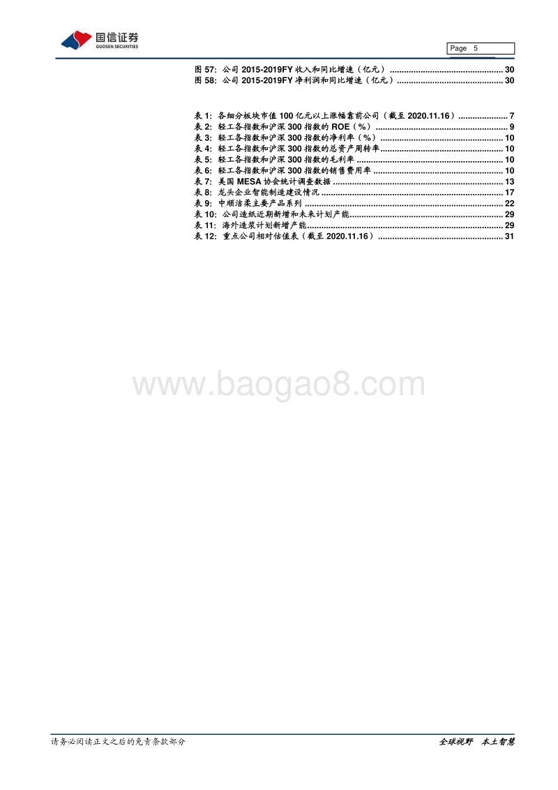 轻工制造2021年度策略：潮流浩荡，精益争先.pdf_第5页