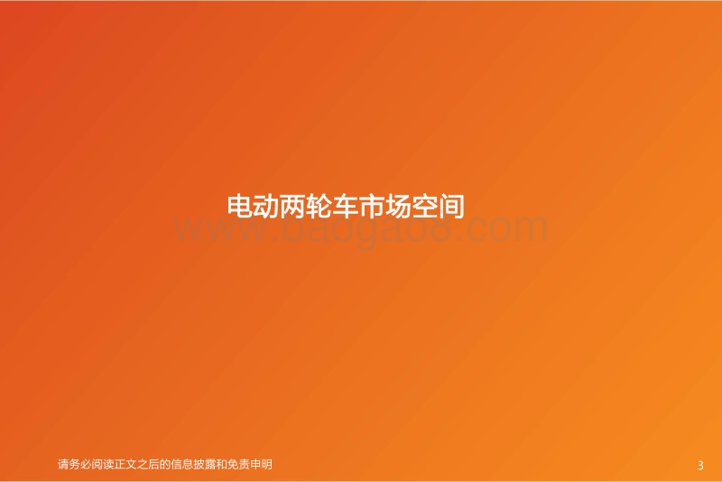 锂电化大风口2：新国标加速两轮车锂电化.pdf_第3页