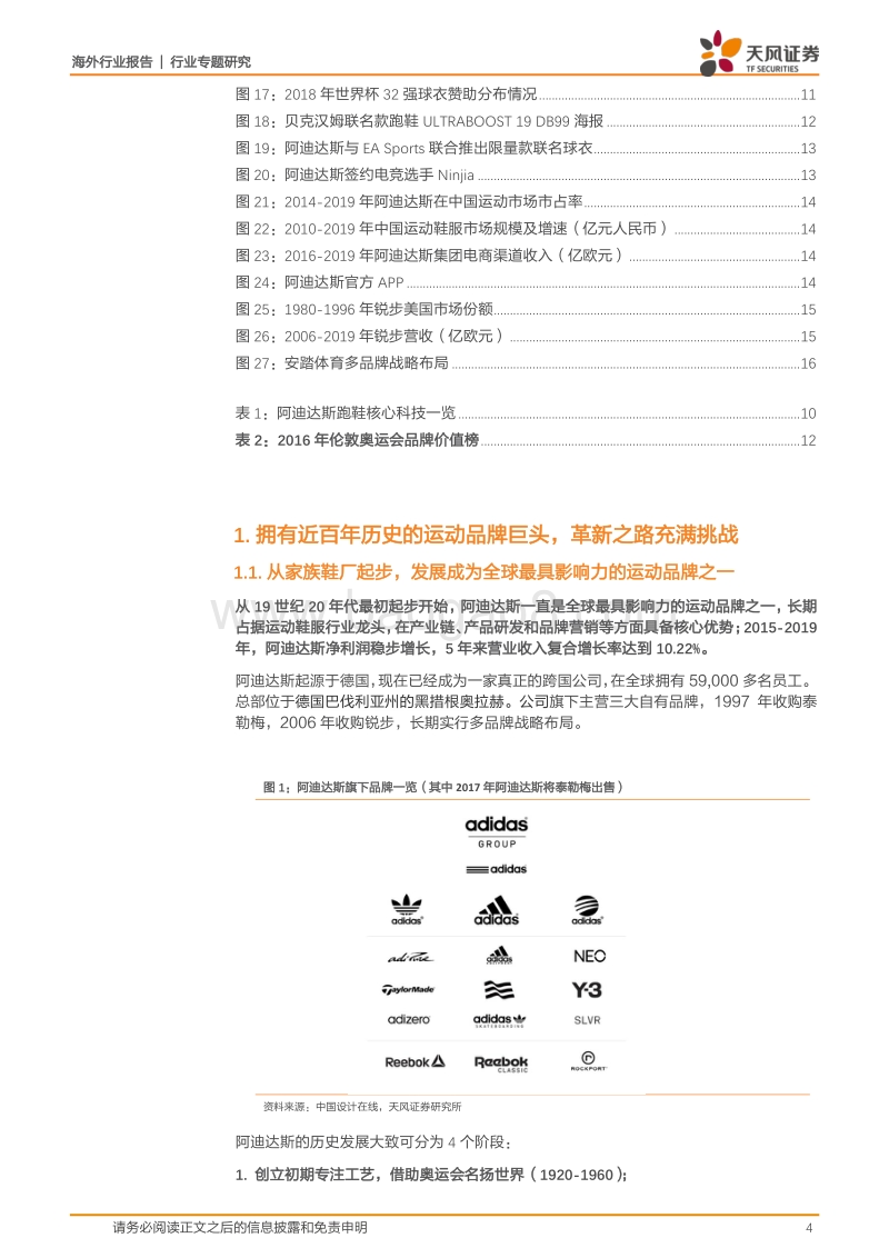 阿迪达斯：体育品牌巨头深度复盘：技术时尚并重，供应链与数字化渠道制胜.pdf_第4页