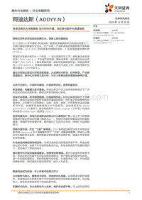 阿迪达斯：体育品牌巨头深度复盘：技术时尚并重，供应链与数字化渠道制胜.pdf