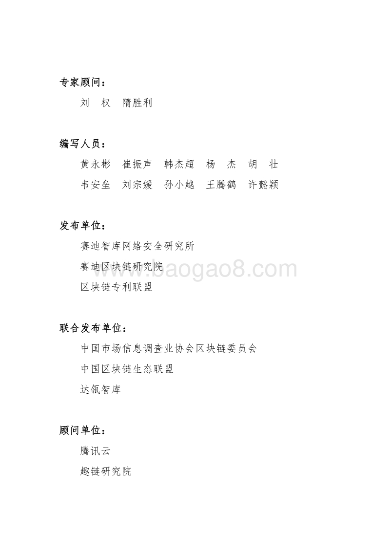 2019-2020中国区块链专利白皮书.pdf_第2页