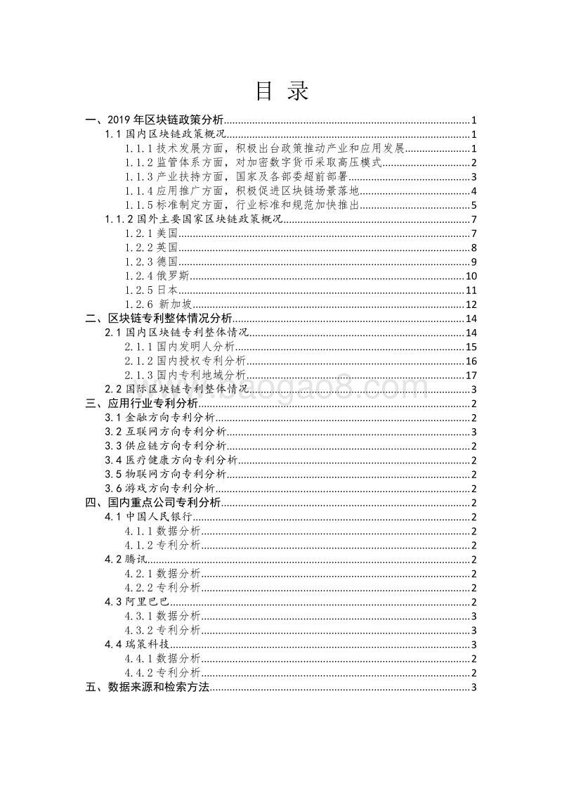 2019-2020中国区块链专利白皮书.pdf_第3页