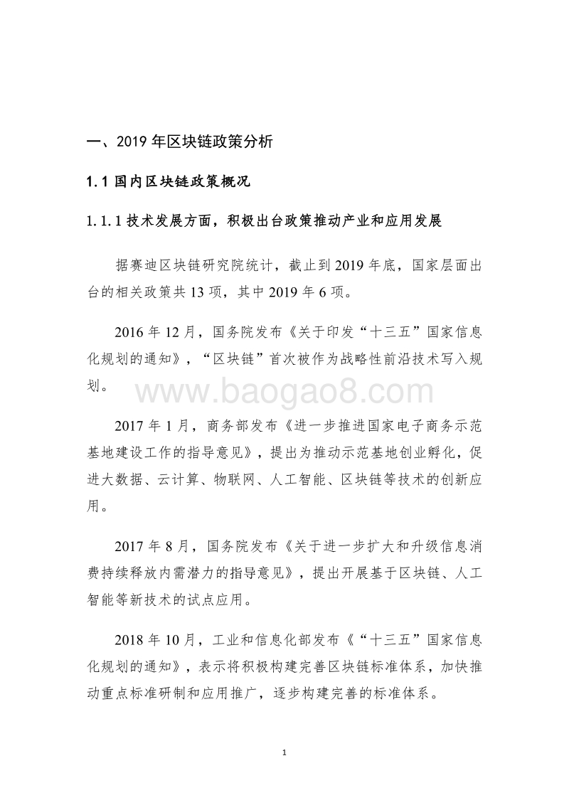 2019-2020中国区块链专利白皮书.pdf_第4页
