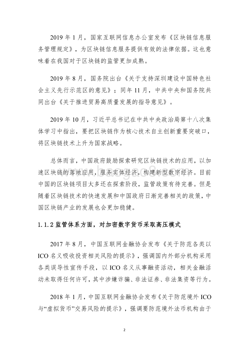 2019-2020中国区块链专利白皮书.pdf_第5页