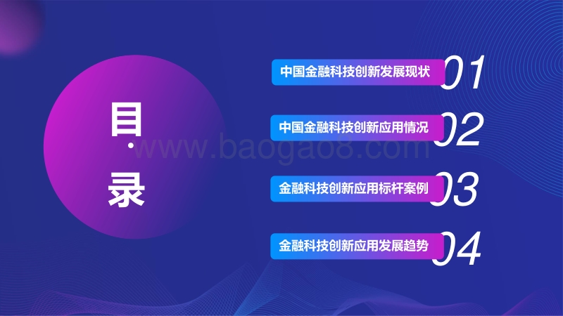中国金融科技创新应用报告.pdf_第2页
