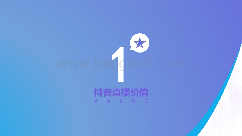 抖音直播产品手册.pdf_第3页