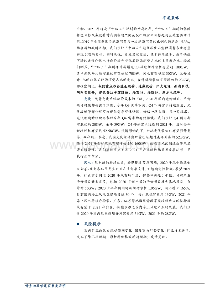 2021年新能源行业年度投资策略：“十四五”开局之年，低碳经济全球共识.pdf_第2页