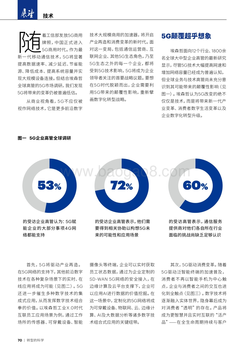 制胜5G生态的正确姿势.pdf_第3页