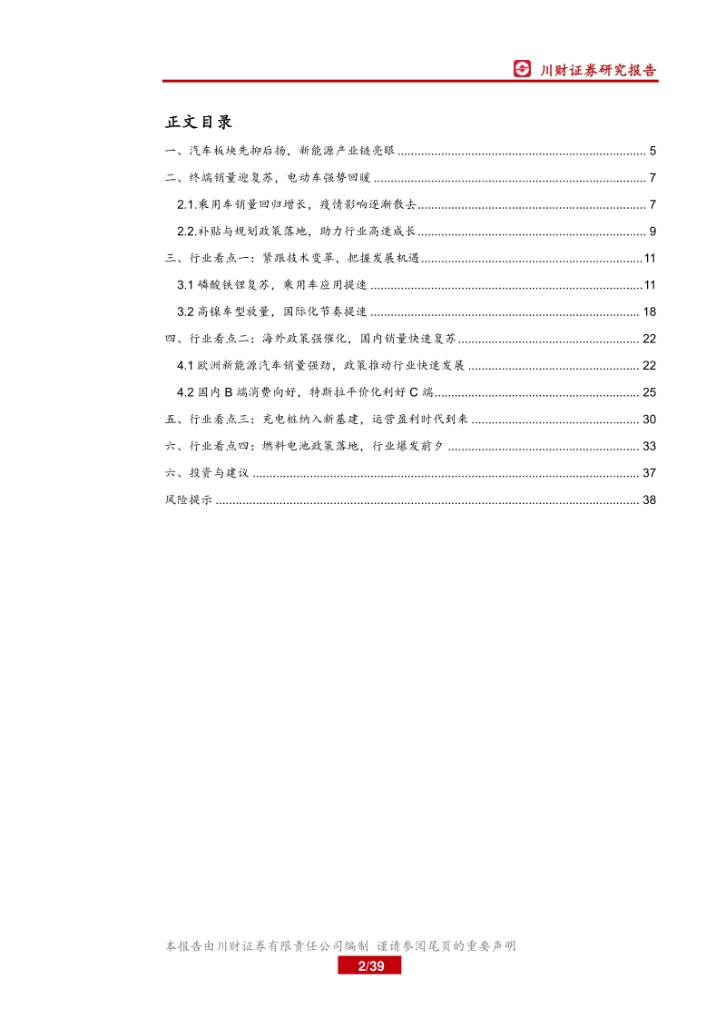 汽车行业2021年年度策略报告：坚定拥抱电动化浪潮，掘金细分赛道.pdf_第2页