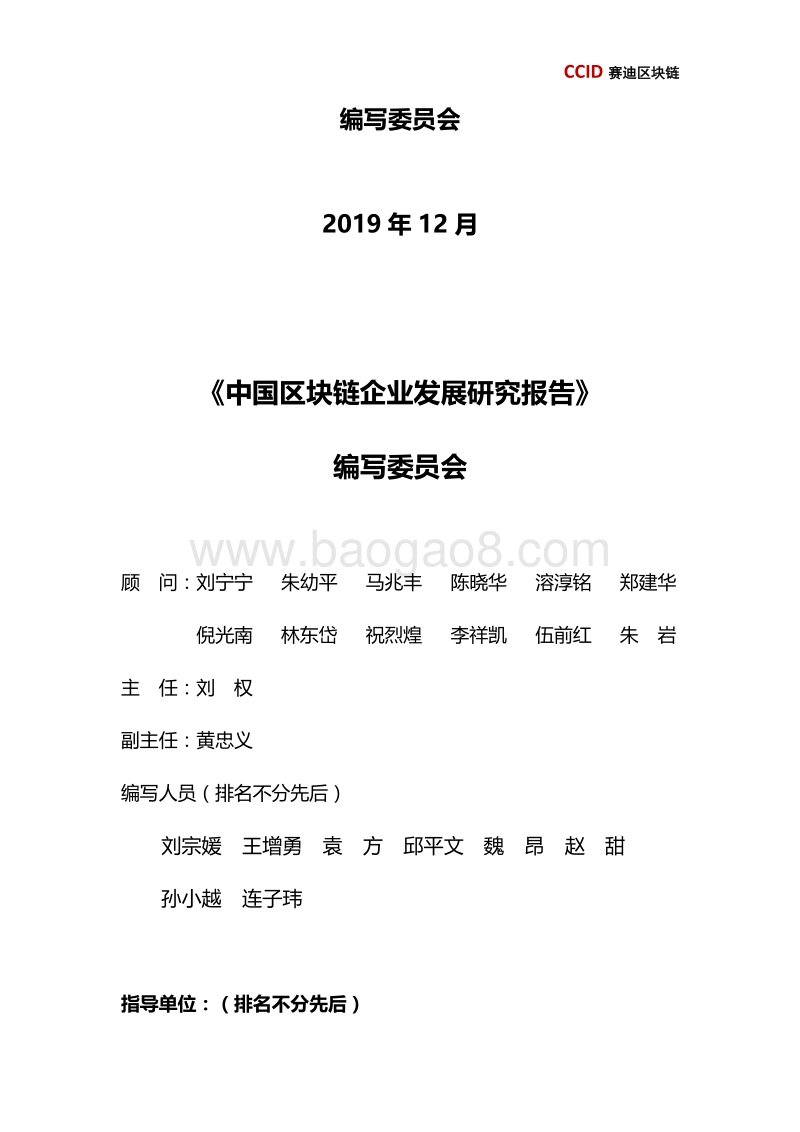 中国区块链企业发展研究报告.pdf_第2页