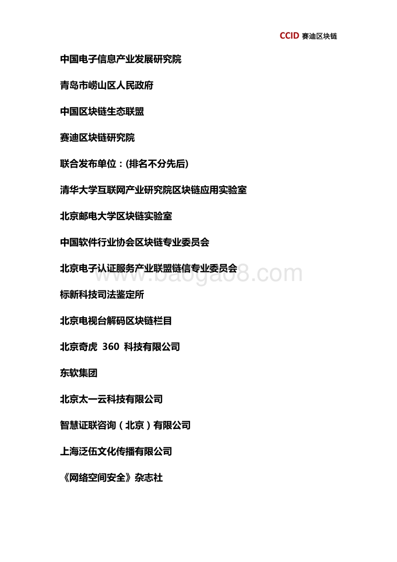 中国区块链企业发展研究报告.pdf_第3页