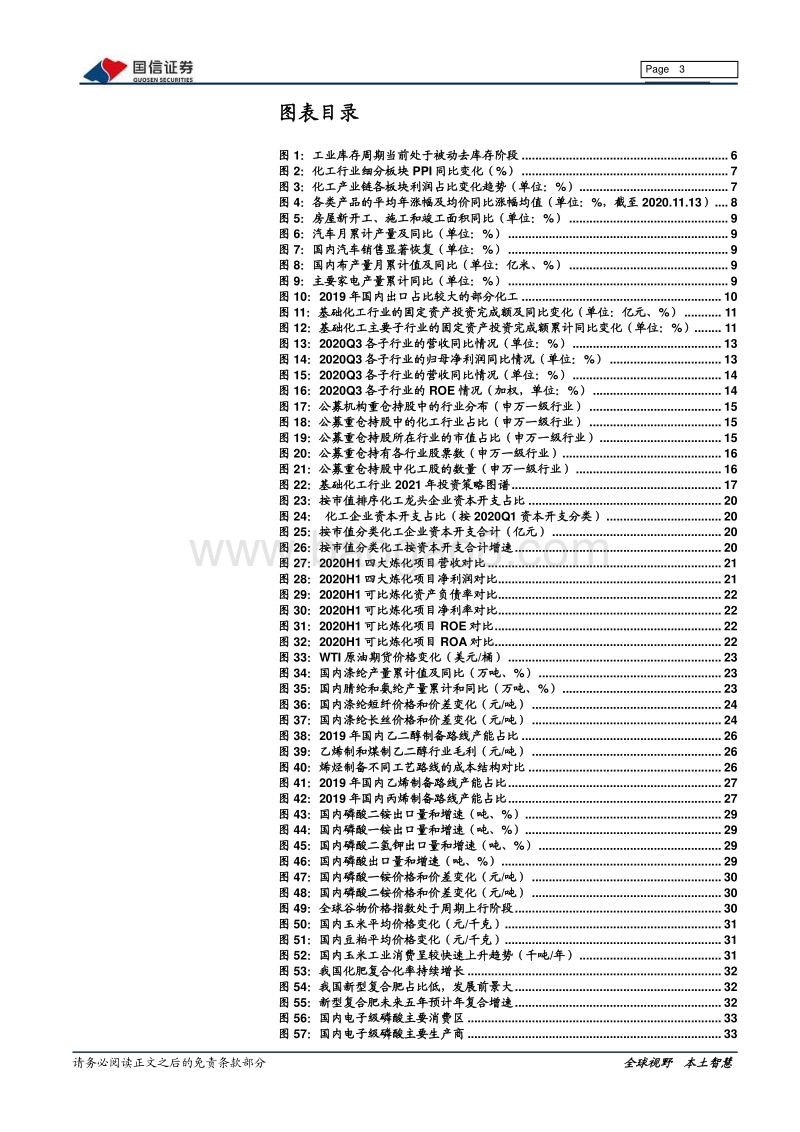 基础化工行业2021年投资策略：新一轮景气上行，迎来化工“大”时代.pdf_第3页