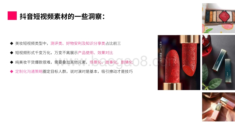国货美妆素材创意研究报告.pdf_第3页