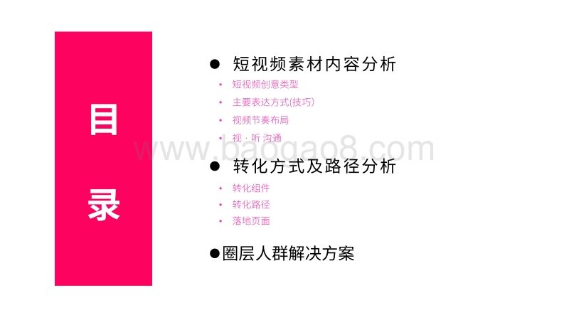 国货美妆素材创意研究报告.pdf_第4页