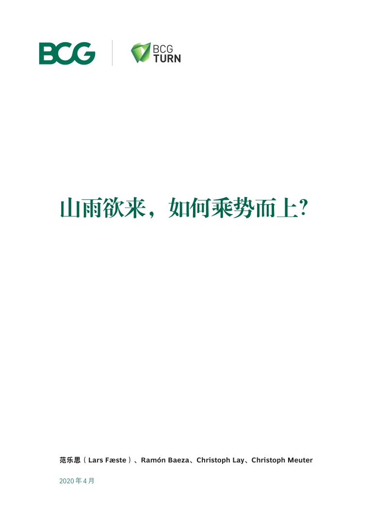 山雨欲来，如何乘势而上？.pdf_第3页