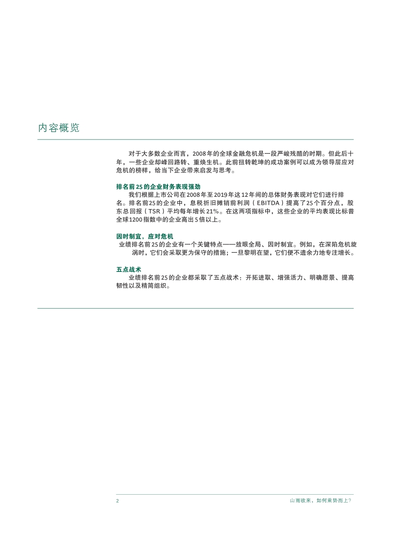山雨欲来，如何乘势而上？.pdf_第4页