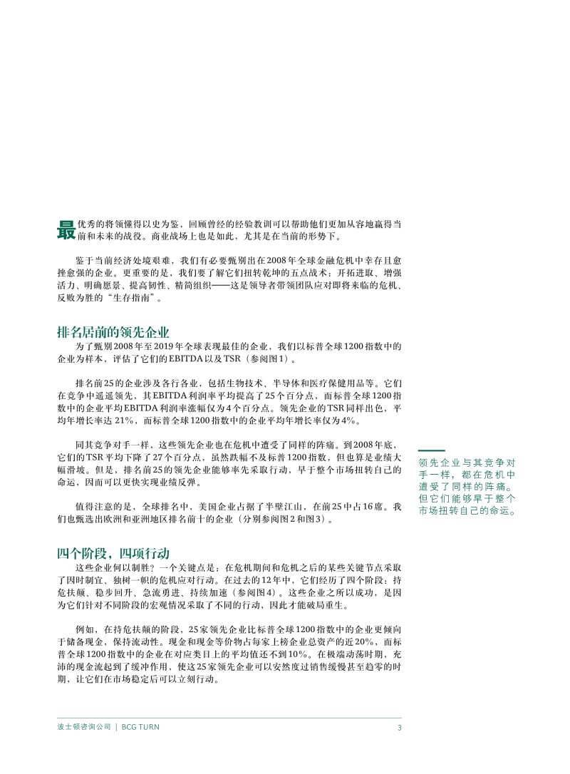 山雨欲来，如何乘势而上？.pdf_第5页