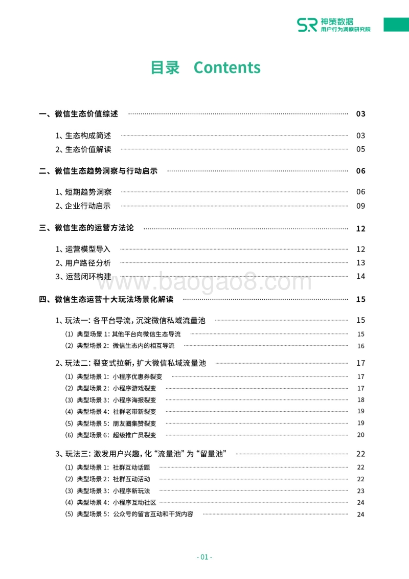 微信生态运营全景解读.pdf_第3页