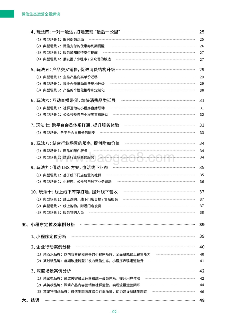 微信生态运营全景解读.pdf_第4页