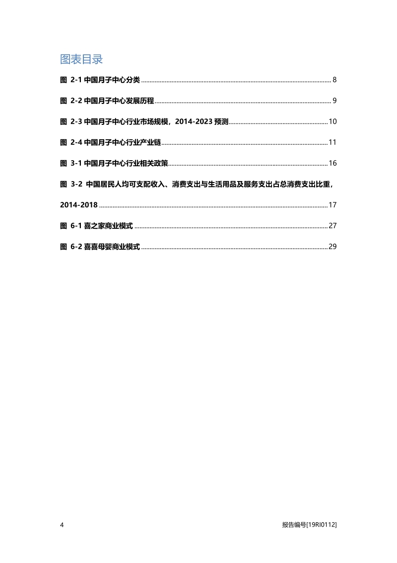 月子中心研究：政策利好，居民收入增加，月子中心前景良好.pdf_第4页
