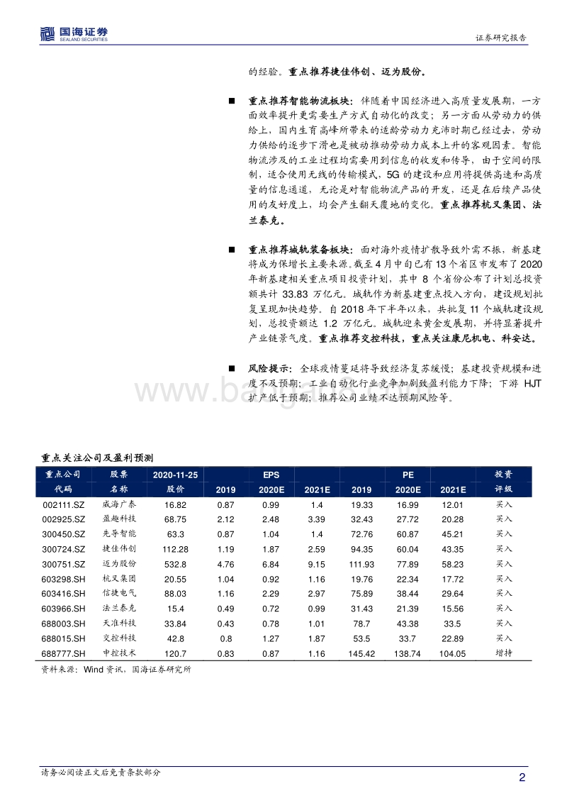机械设备行业2021年度策略报告：顺周期与智造升级.pdf_第2页