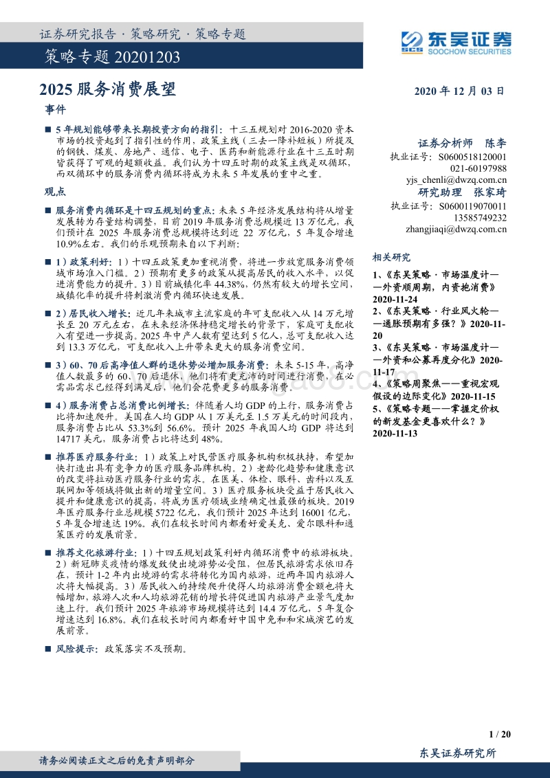 2025服务消费展望.pdf_第1页