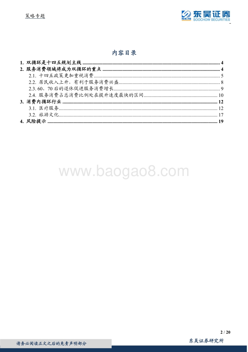 2025服务消费展望.pdf_第2页