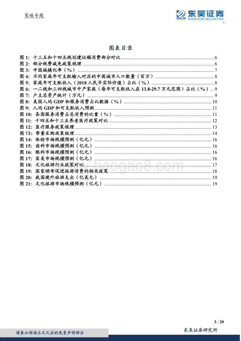 2025服务消费展望.pdf_第3页