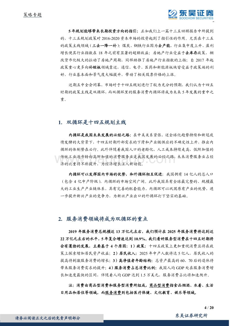2025服务消费展望.pdf_第4页