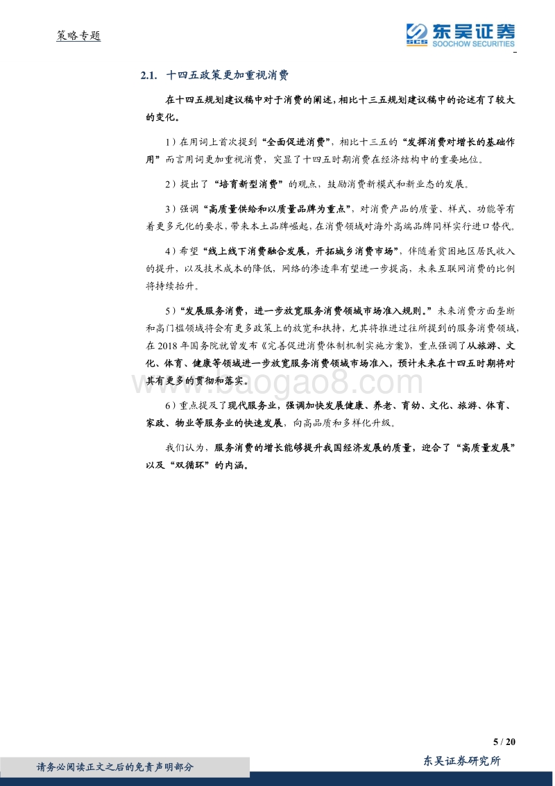 2025服务消费展望.pdf_第5页