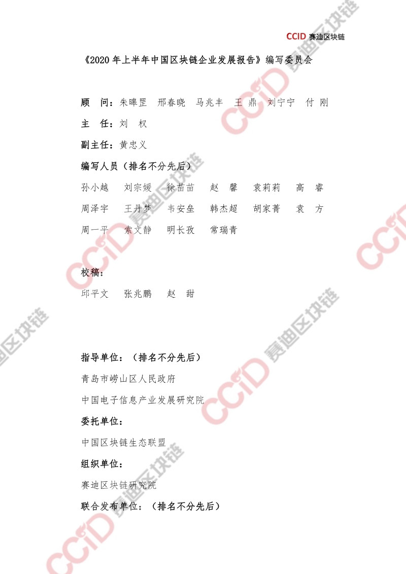 2020年上半年中国区块链企业发展报告.pdf_第3页