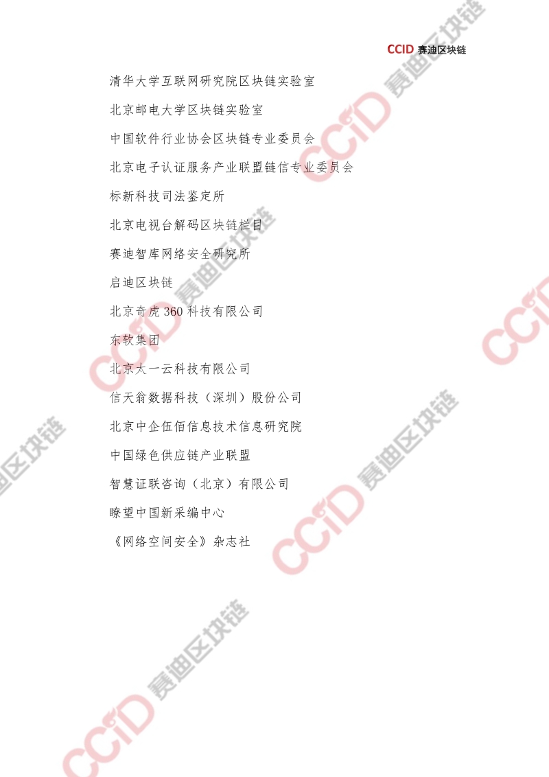 2020年上半年中国区块链企业发展报告.pdf_第4页
