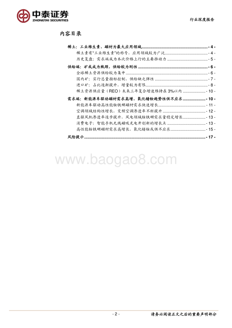稀土：本轮上行周期与之前有何不同？.pdf_第2页
