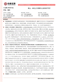 稀土：本轮上行周期与之前有何不同？.pdf