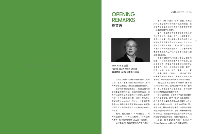 2020新时尚之都指数报告.pdf_第2页
