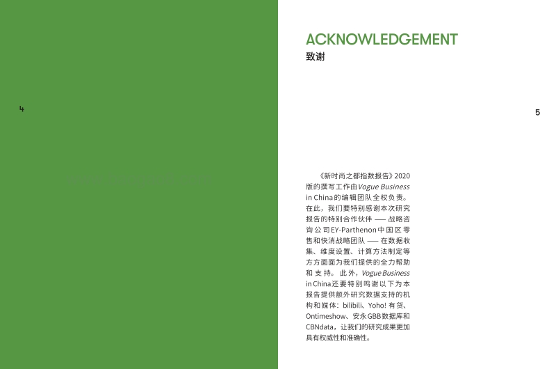 2020新时尚之都指数报告.pdf_第4页