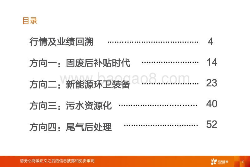 公用环保行业2021年度策略：内循环大背景下的四个方向.pdf_第3页
