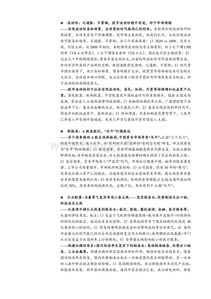 2021年度A股策略报告：权益时代新格局.pdf_第2页