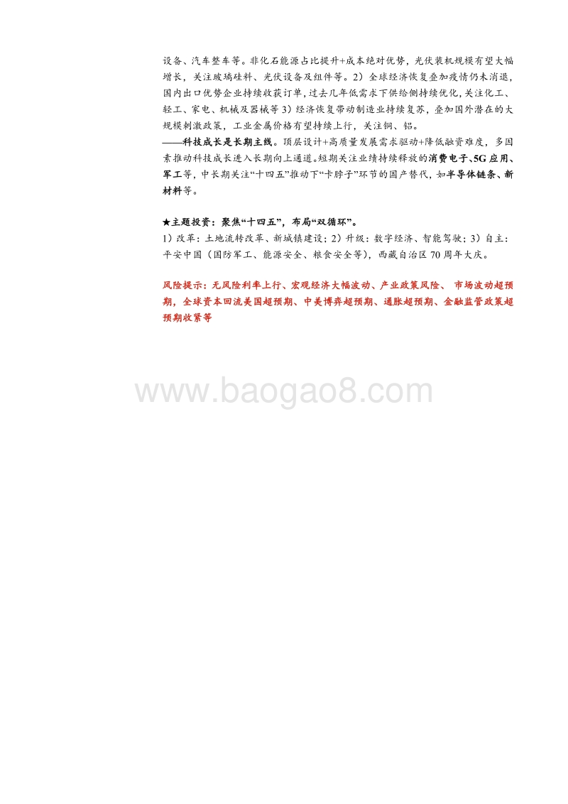 2021年度A股策略报告：权益时代新格局.pdf_第3页