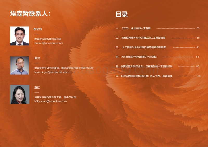 中国企业2020系列报告第二季：人工智能红利渗透与爆发.pdf_第3页