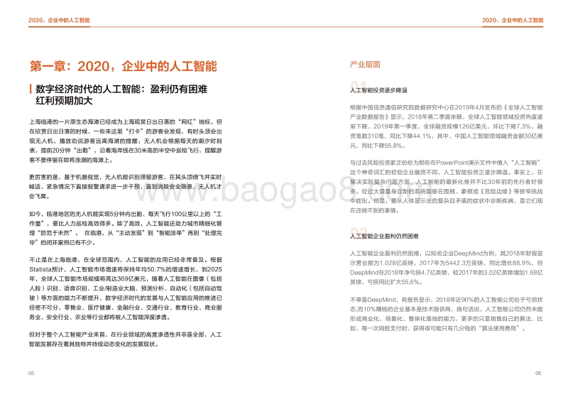 中国企业2020系列报告第二季：人工智能红利渗透与爆发.pdf_第4页