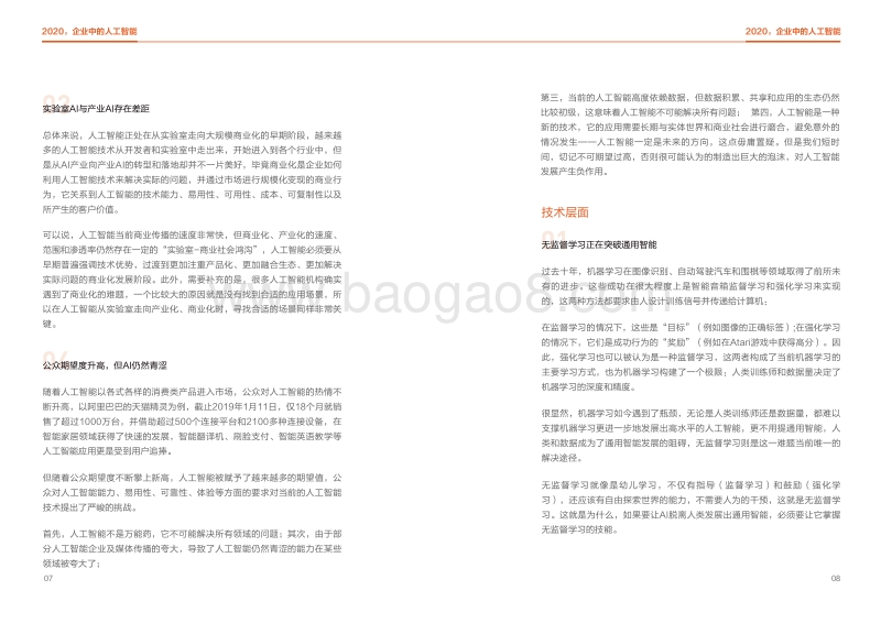 中国企业2020系列报告第二季：人工智能红利渗透与爆发.pdf_第5页