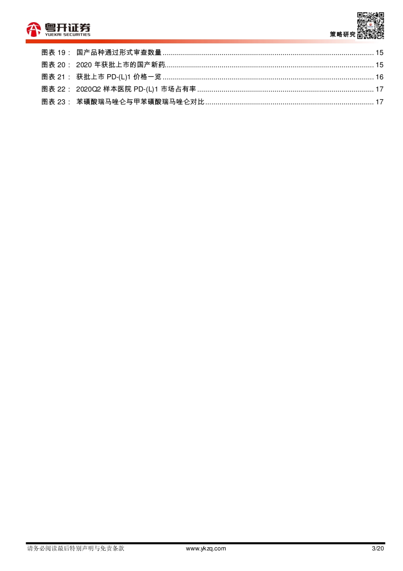 医保谈判：扰动创新药市场变革.pdf_第3页
