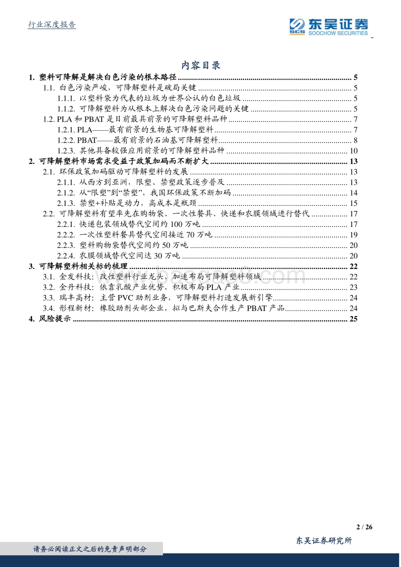 可降解塑料行业深度研究报告：禁塑政策加码，可降解塑料迎500亿元市场空间.pdf_第2页