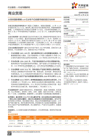 从恒安国际管窥3.6亿女性千亿经期市场的变迁与未来.pdf